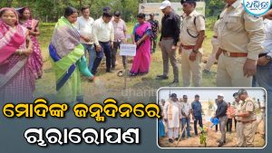ପ୍ରଧାନମନ୍ତ୍ରୀଙ୍କ ଜନ୍ମ ଦିନରେ ୭ଶହ ଚାରାରୋପଣ