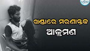 ସତ୍‌ସଙ୍ଗ ଚାଲିଥିବା ବେଳେ ଖଣ୍ଡାରେ ମରଣାନ୍ତକ ଆକ୍ରମଣ