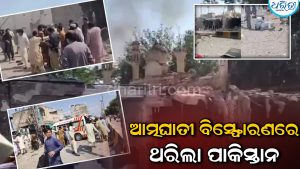 ପାକିସ୍ତାନରେ ନମାଜ ସମୟରେ ଆତ୍ମଘାତୀ ଆକ୍ରମଣ; ୧୬ ମୃତ, ଅନେକ ଆହତ