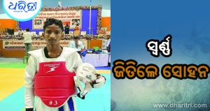 ଟାଏକୋଣ୍ଡା ପ୍ରତିଯୋଗିତାରେ ସ୍ବର୍ଣ୍ଣ ଜିତିଲେ ସୋହନ