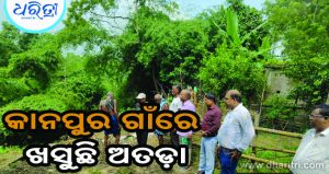 କାନପୁରରେ ବାରମ୍ବାର ଖସୁଛି ଅତଡ଼ା: ସ୍ଥିତି ଅନୁଧ୍ୟାନ କଲେ ଅଧିକାରୀ
