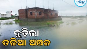 ପାଣିଘେରରେ ଛତ୍ରପୁର ପୌରପରିଷଦର ୩ ଅଞ୍ଚଳ