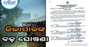 ନବରଙ୍ଗପୁର ଜିଲାପାଳଙ୍କ ବଡ଼ ଘୋଷଣା: ସରକାରୀ ଅଧିକାରୀଙ୍କୁ ଦେଲେ ଏହି ନିର୍ଦ୍ଦେଶ