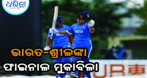 ଶେଫାଳିଙ୍କ ଦମ୍‌ଦାର ଶତକ: ଫାଇନାଲରେ ଭାରତ