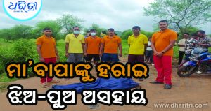 ନିଖୋଜ ଥିଲେ, କେନାଲରୁ ମିଳିଲା ମହିଳାଙ୍କ ମୃତଦେହ