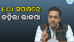 ‘ପରାଜୟ ପରେ ECI ଉପରେ ଆକ୍ରମଣ’ SIR-ନିର୍ବାଚନ ଆୟୋଗ ବିବାଦ ଉପରେ ଆସିଲା ଭାଜପାର ପ୍ରଥମ ପ୍ରତିକ୍ରିୟା