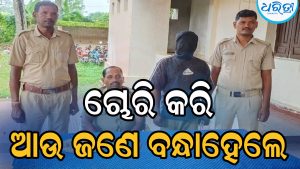 ଲୁଟେରାଙ୍କଠାରୁ ନଗଦ ଟଙ୍କା-ବାଇକ୍‌ ସହ ଛୁରି ଜବତ, ପୁଣି ଜଣେ ଯୁବକ ଧରାପଡ଼ି…