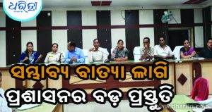 ଗଭୀର ଅବପାତର ରୂପ ନେଲା ଲଘୁଚାପ, ସମ୍ଭାବ୍ୟ ବାତ୍ୟା ମୁକାବିଲା ପ୍ରସ୍ତୁତି ଆରମ୍ଭ