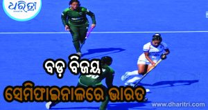 ପାକିସ୍ତାନକୁ ହରାଇଲା ସେମିରେ ପହଞ୍ଚିଲା ଭାରତ