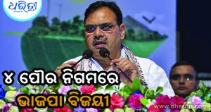 ରାଜସ୍ଥାନ ପୌର ନିର୍ବାଚନ, ୧୦ରୁ ୪ରେ ପୂର୍ଣ୍ଣ ସଂଖ୍ୟାଗରିଷ୍ଠତା ହାସଲ କଲା ଭାଜପା