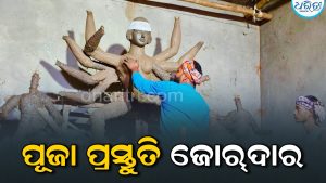ଆସନ୍ତା ଦୁର୍ଗା ପୂଜା ପାଇଁ ପ୍ରସ୍ତୁତି ଜୋର୍‌ଦାର: ମୂର୍ତ୍ତି ନିର୍ମାଣରେ ନିମଗ୍ନ କାରିଗର