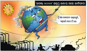 ଧରିତ୍ରୀ କାର୍ଟୁନ – Dharitri Cartoon
