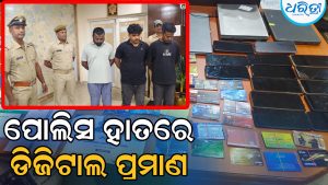ଭଡ଼ାଘରେ ଚାଲିଥିଲା ଅନ୍‌ଲାଇନ୍‌ ବେଟିଂ କାରବାର, ଚଢ଼ାଉ କରି ୩ ଜଣଙ୍କୁ…