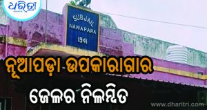 କଏଦୀ ଫେରାର, ଜେଲର ନିଲମ୍ବିତ