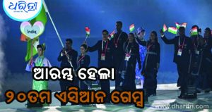 ଆରମ୍ଭ ହେଲା ଏସିଆନ ଗେମ୍ସ, ମନୁ ଭାକର, ପବନ ଶେରାଓ୍ବତ ନେଲେ ଭାରତର ନେତୃତ୍ୱ
