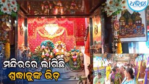 ଶ୍ରୀ ରାଧାକୃଷ୍ଣ ମନ୍ଦିରରେ ଶ୍ରଦ୍ଧାଳୁଙ୍କ ପ୍ରବଳ ଭିଡ଼