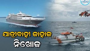 ୨୪୦ ଜଣ ଯାତ୍ରୀଙ୍କୁ ନେଇ ଯାଉଥିବା ଜାହାଜ ନିଖୋଜ; ସର୍ଚ୍ଚ ଅପରେଶନ ଆରମ୍ଭ