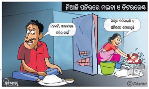 ଧରିତ୍ରୀ କାର୍ଟୁନ