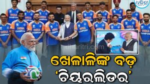 ପଦକ ଜିତିବାର ଉତ୍ସାହଜନକ ଖବରଠାରୁ ପ୍ରଧାନମନ୍ତ୍ରୀଙ୍କ ଫୋନ କଲ ପର୍ଯ୍ୟନ୍ତ… ମୋଦି ସାଜିଥିଲେ ଖେଳାଳିମାନଙ୍କର ସବୁଠାରୁ ବଡ଼ ‘Cheerleader’