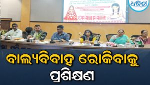 ବାଲ୍ୟ ବିବାହ ରୋକିବା ନେଇ ଗୁରୁତ୍ୱାରୋପ, ବିଭିନ୍ନ ବିଭାଗ ମଧ୍ୟରେ ଉତ୍ତମ ସମନ୍ବୟ ରଖି…