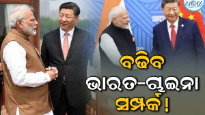 ମୋଦିଙ୍କ ନିମନ୍ତ୍ରଣ କ୍ରମେ ଭାରତ ଆସିବେ ସି ଜିନପିଙ୍ଗ, ଜାଣନ୍ତୁ କ’ଣ ରହିଛି ଏହା ପଛର କାରଣ