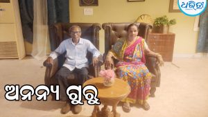 ଅନନ୍ୟ ଗୁରୁ: ଅବସର ପରେ ବି ଛାତ୍ରୀଛାତ୍ରଙ୍କୁ ଦେଉଛନ୍ତି ସାମାଜିକ ଶୃଙ୍ଖଳାର ବାର୍ତ୍ତା