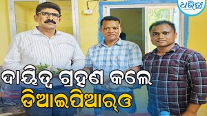 କଳାହାଣ୍ଡିରେ ନୂଆ ଡିଆଇପିଆର୍‌ଓଙ୍କ ଯୋଗଦାନ