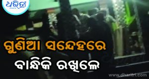 ଗୁଣିଆ ସନ୍ଦେହରେ ବାନ୍ଧିକି ରଖିଲେ, ଭିଡିଓ ଭାଇରାଲ
