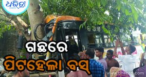 ଗଛରେ ପିଟହେଲା ଯାତ୍ରୀବାହୀ ବସ୍‌, ଚାଳକ ମୃତ, ୩୦ ଯାତ୍ରୀ ଆହ, ୧୦ ଗୁରୁତର