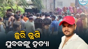 ଛୁରୀ ଭୁଶି ଯୁବକଙ୍କୁ ହତ୍ୟା: ପୂର୍ବ ଶତ୍ରୁତାରୁ ଆକ୍ରମଣ, ଦୁଇ ଯୁବକ ଫେରାର