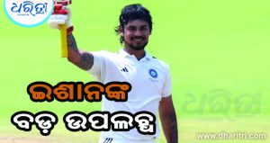 ଇଶାନଙ୍କ ବଡ଼ ଉପଲବ୍ଧି: ସ୍ବତନ୍ତ୍ର କ୍ଲବ୍‌ରେ ହେଲେ ସାମିଲ