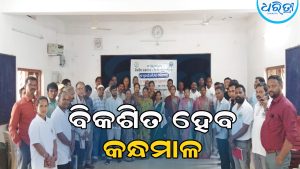 ଦାଦନ ସମସ୍ୟା ଦୂର ସହ ଯୁବପିଢ଼ିଙ୍କୁ ସ୍ବାବଲମ୍ବୀ କରିବା ଲକ୍ଷ୍ୟରେ ଆଲୋଚନା