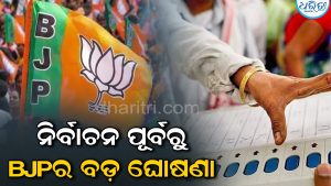 ବିଧାନସଭା ନିର୍ବାଚନ ପୂର୍ବରୁ BJPର ବଡ଼ ଘୋଷଣା: ବିଭିନ୍ନ ରାଜ୍ୟରେ ୨୪ ନୂଆ ପଦାଧିକାରୀ ନିଯୁକ୍ତ