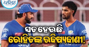 ୪ ବର୍ଷ ପୂର୍ବେ ତିଳକଙ୍କୁ ନେଇ ବଡ଼ ଭବିଷ୍ୟବାଣୀ କରିଥିଲେ ରୋହିତ, ଏବେ ହେଉଛି ସତ!