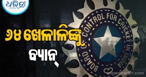 BCCIର ବଡ଼ ଆକ୍ସନ୍‌: ଏକାଥରକେ ୬୪ ଖେଳାଳିଙ୍କୁ ବ୍ୟାନ୍‌, ତାଲିକାରେ…
