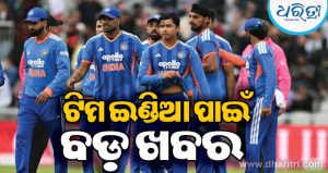 ବଡ଼ ଘୋଷଣା କଲା BCCI, ଟିମ ଇଣ୍ଡିଆ ପ୍ରଥମ ଥର ପାଇଁ…