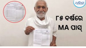 ୮୫ ବର୍ଷରେ MA ପାସ୍‌ କଲେ ଲାଲ ଚାନ୍ଦ; ଏବେ PhD ପାଇଁ ପ୍ରସ୍ତୁତି, କାହାଣୀ ଶୁଣିଲେ…