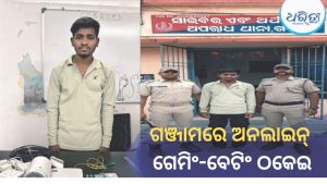 ଅନଲାଇନ୍ ଗେମିଂ-ବେଟିଂ ନାଁରେ କୋଟି କୋଟି ଟଙ୍କାର ସାଇବର ଠକେଇ! ଗଞ୍ଜାମରେ ଗିରଫ ହେଲେ ଆଉ ଜଣେ ଅଭିଯୁକ୍ତ