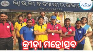 ଗଞ୍ଜାମରେ ଜୋନାଲ ସ୍ତରୀୟ କ୍ରୀଡ଼ା ପ୍ରତିଯୋଗିତା, ଅଂଶଗ୍ରହଣ କରିବେ ୨୫୦ରୁ ଉର୍ଦ୍ଧ୍ୱ ଛାତ୍ରୀଛାତ୍ର