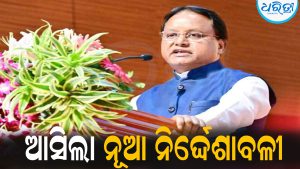 ଛାତ୍ରୀଛାତ୍ରଙ୍କ ଦୁର୍ଘଟଣା ସହାୟତାକୁ ନେଇ ଆସିଲା ନୂଆ ନିର୍ଦ୍ଦେଶାବଳୀ: ମୃତ୍ୟୁ ଘଟିଲେ ମିଳିବ…