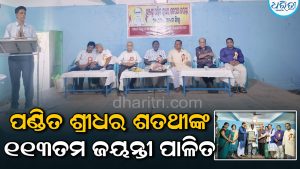 ପ୍ରଫେସର କୃତ୍ତିବାସ ବିଶ୍ୱାଳଙ୍କୁ ‘ଭଞ୍ଜଶ୍ରୀ ଶ୍ରୀଧର ଶତପଥୀ ସ୍ମୃତି ସମ୍ମାନ’