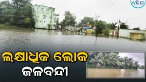 ସୁବର୍ଣ୍ଣରେଖାରେ ୪ର୍ଥ ବନ୍ୟା: ୪ ବ୍ଲକ୍‌ରେ ଲକ୍ଷାଧିକ ଲୋକ ଜଳବନ୍ଦୀ