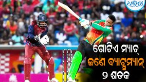 ଗୋଟିଏ T20 ମ୍ୟାଚ୍‌ରେ ଦୁଇଟି ଶତକ! CPLରେ ଇତିହାସ ସୃଷ୍ଟି କଲେ ଏହି କ୍ରିକେଟର୍‌, ଜାଣନ୍ତୁ ରୋଚକ ଘଟଣା