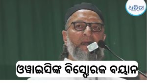 ଓୱାଇସିଙ୍କ ବୟାନକୁ ନେଇ ହଇଚଇ, କହିଲେ ରାତିରେ ଶୋଇବା ପୂର୍ବରୁ ପତ୍ନୀଙ୍କୁ….