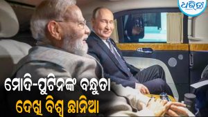 ପ୍ରଧାନମନ୍ତ୍ରୀ ମୋଦି-ପୁଟିନଙ୍କ କାର କୂଟନୀତି: ଚାହିଁ ରହିଗଲା ସାରା ବିଶ୍ୱ