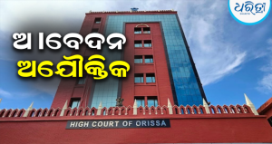 ରାଜ୍ୟର ୨ ଉପମୁଖ୍ୟମନ୍ତ୍ରୀ ପଦବୀକୁ ଚ୍ୟାଲେଞ୍ଜ, ଜନସ୍ବାର୍ଥ ମାମଲା ଖାରଜ କଲେ… 