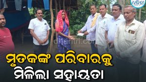 ହାତୀ ଆକ୍ରମଣରେ ମୃତକ ପରିବାରକୁ ମିଳିଲା ଆର୍ଥିକ ସହାୟତା