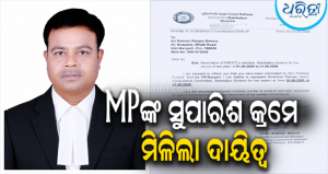 ସମ୍ବଲପୁର DRUCC ସଦସ୍ୟ ଭାବେ ମନୋନୀତ ହେଲେ ରମଣୀ ରଞ୍ଜନ ବେହେରା