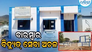 ଜାରି ରହିଛି ବର୍ଷା: ବିଦ୍ୟୁତ୍‌ ବିଭ୍ରାଟକୁ ନେଇ ବଢୁଛି ଜନ ଅସନ୍ତୋଷ