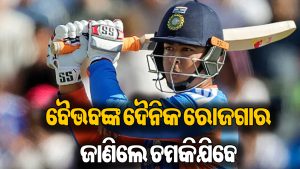 ଦିନକୁ କେତେ କୋଟି ରୋଜଗାର କରନ୍ତି ବୈଭବ? ୧୫ ବର୍ଷର ଷ୍ଟାରଙ୍କ ଆୟ ଜାଣିଲେ ଉଡ଼ିଯିବ ହୋସ!